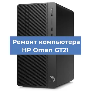 Замена материнской платы на компьютере HP Omen GT21 в Воронеже
